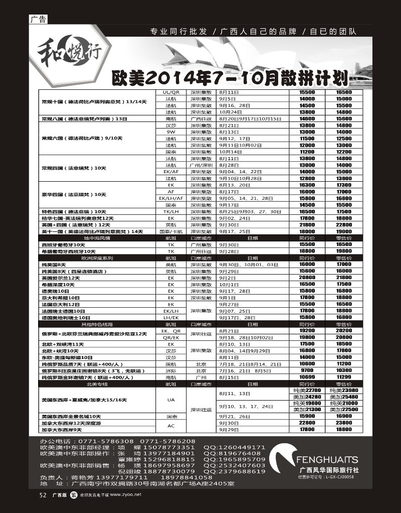 单彩紫r52广西风华国际旅行社·和悦行—欧美7-10月计划