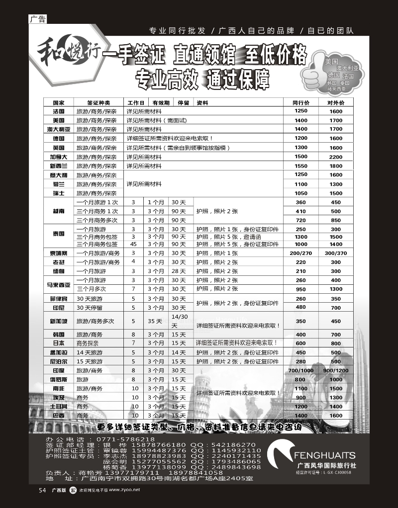 单彩紫r54广西风华国际旅行社·和悦行—签证专版