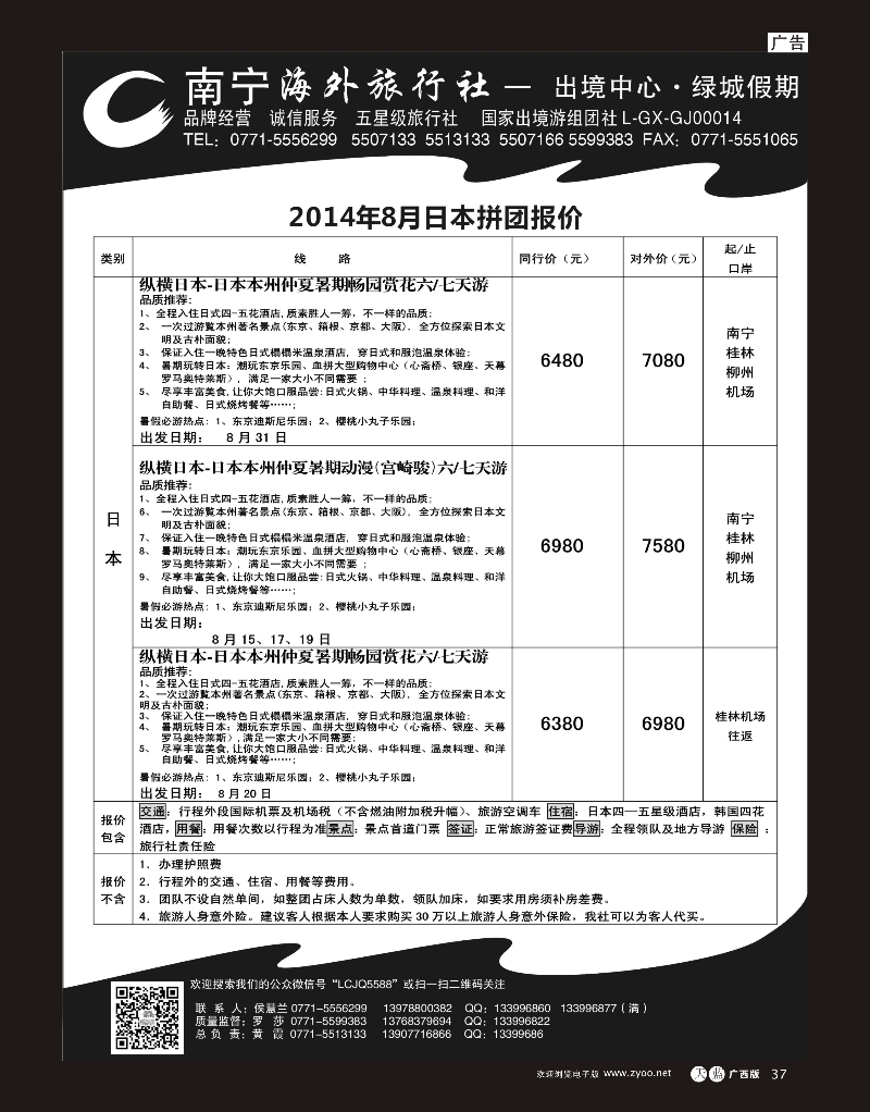 单彩天蓝r37南宁海外绿城假期-日本最新计划