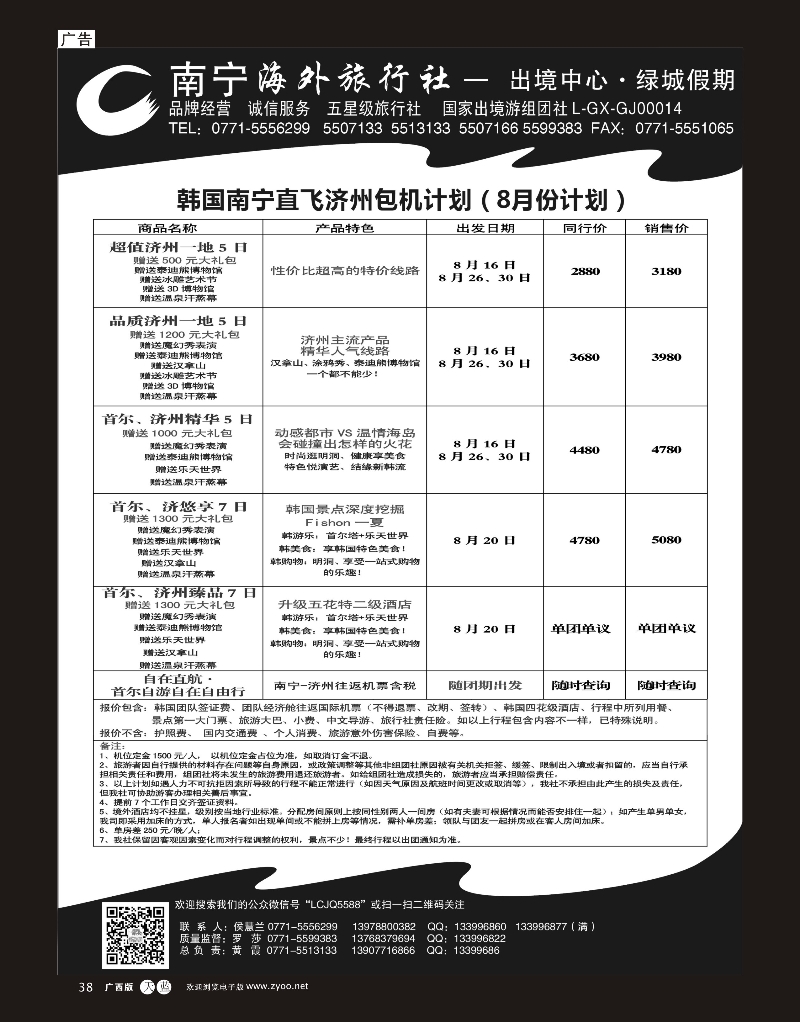 单彩天蓝r38南宁海外绿城假期-韩国最新计划