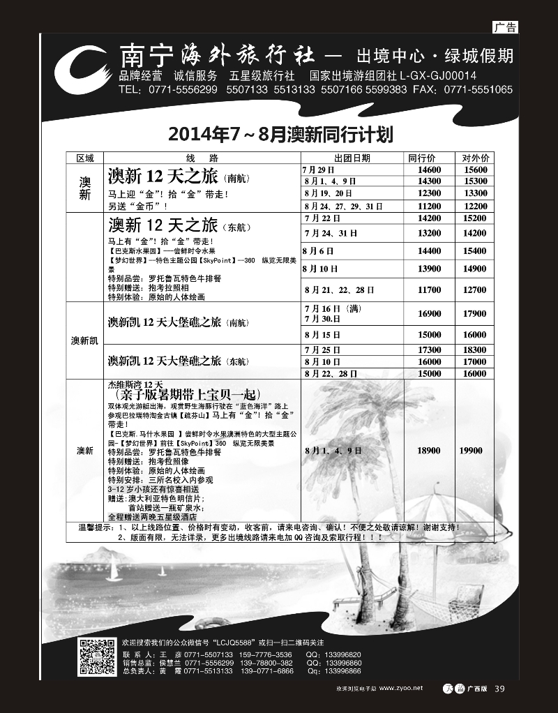 单彩天蓝r39南宁海外绿城假期-澳新最新计划