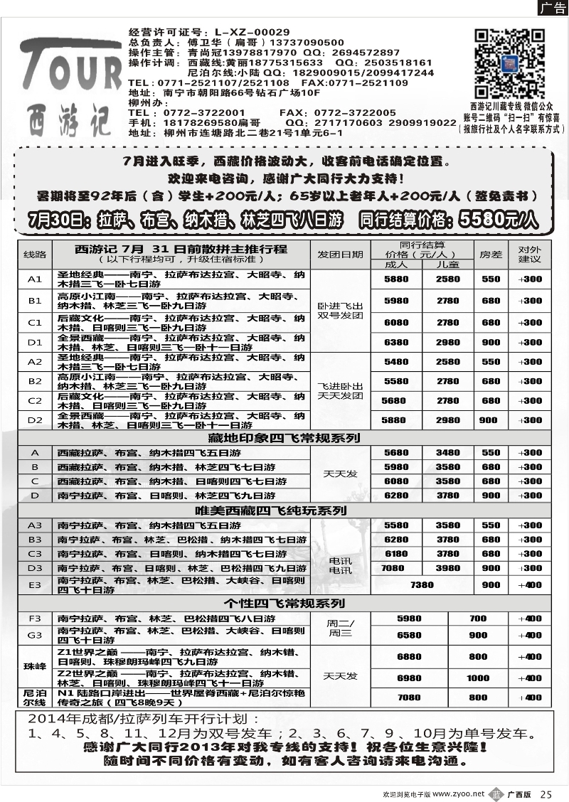 b25西游记—川藏专线