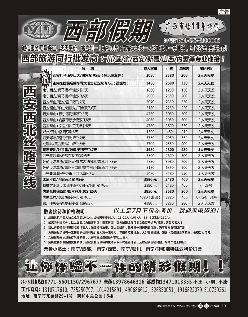 单彩洋红b13西部假期