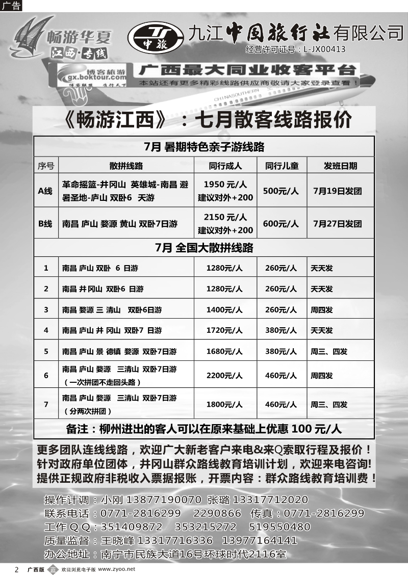 b02畅游江西----王晓峰