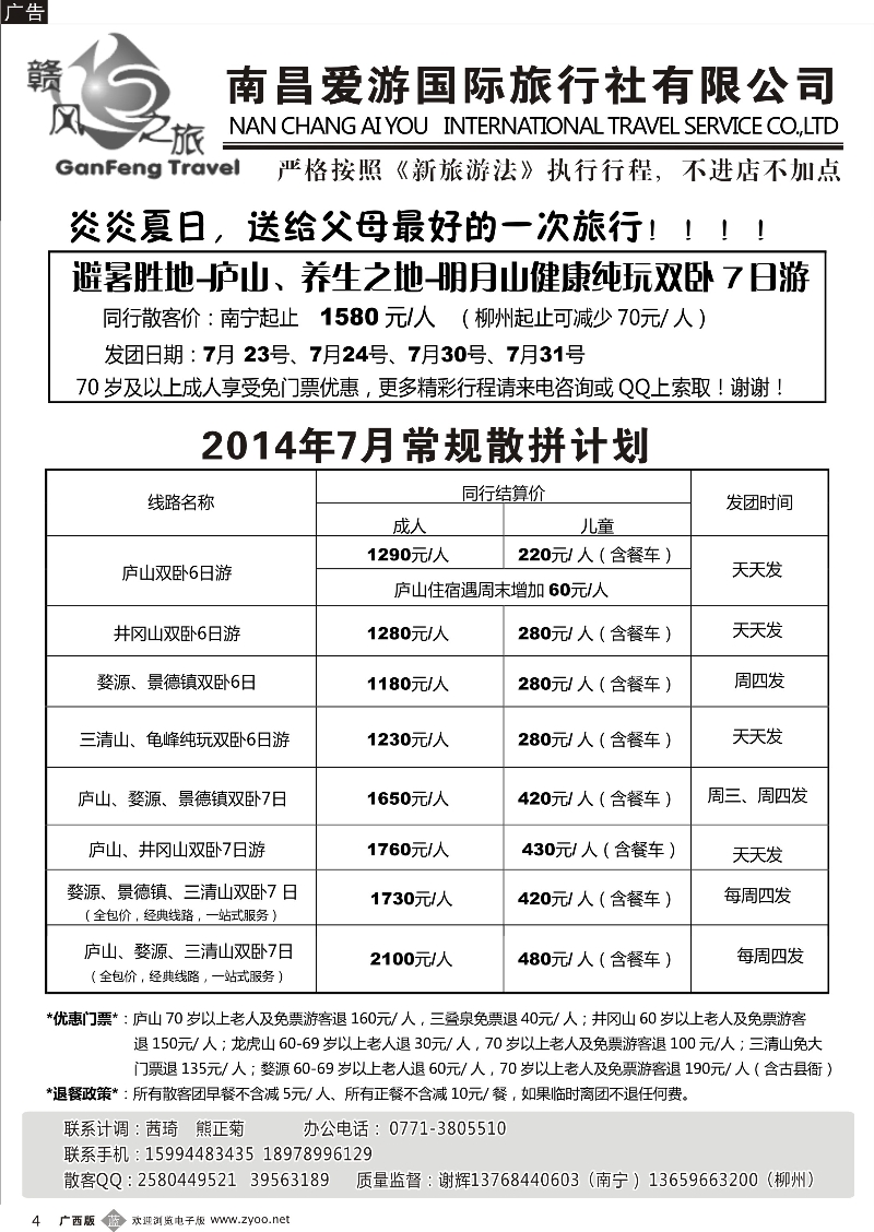 b04赣风之旅—江西专线 ｛03624｝