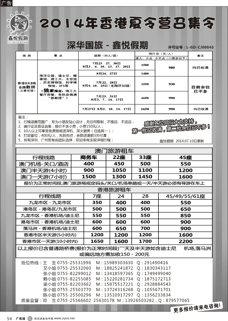 r54香港夏令营召集令--鑫悦假期品质港澳