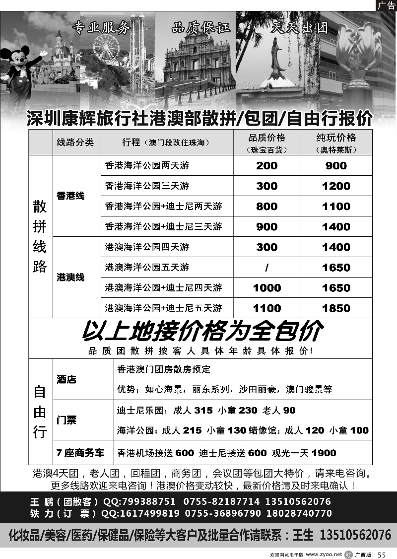 r55深圳康辉港澳专业地接