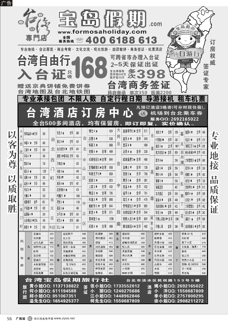 r56台湾宝岛假期-台湾专线