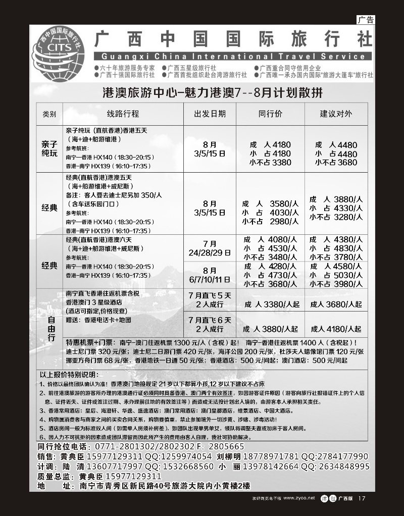 单彩洋红r17广西国旅港澳中心-魅力港澳｛03626｝