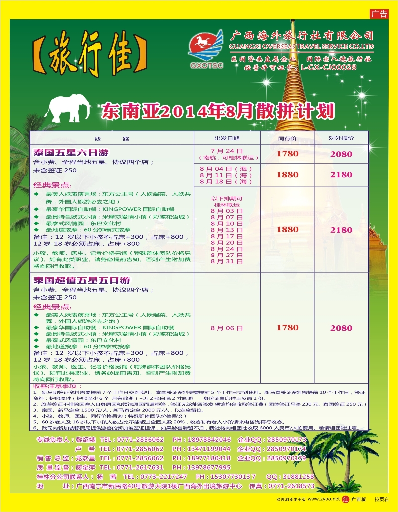 红版拉页右-广西海外【旅行佳】—东南亚计划｛02061｝