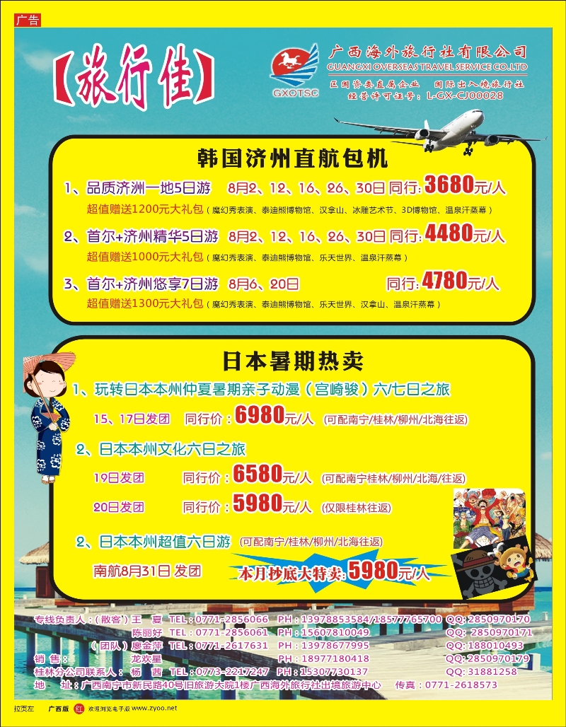 红版拉页左-广西海外【旅行佳】—日韩国计划
