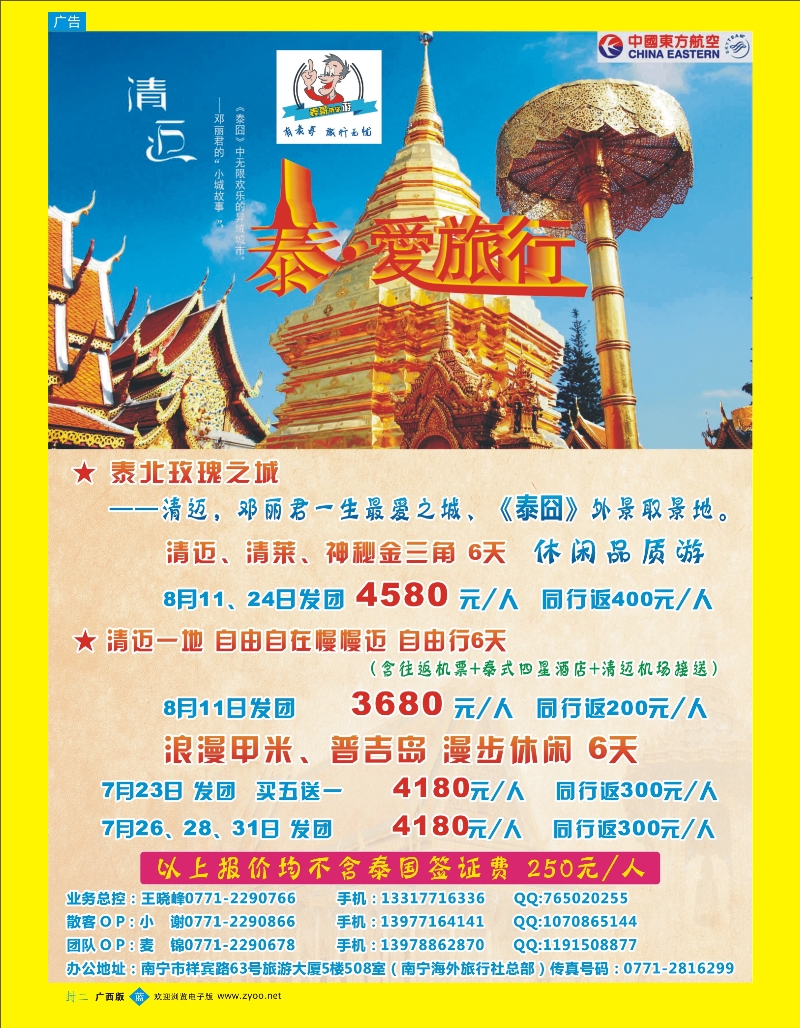 蓝版封二-表哥带你游—泰爱旅行