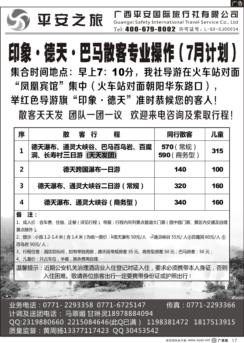 r17印象·德天·巴马散客专业操作