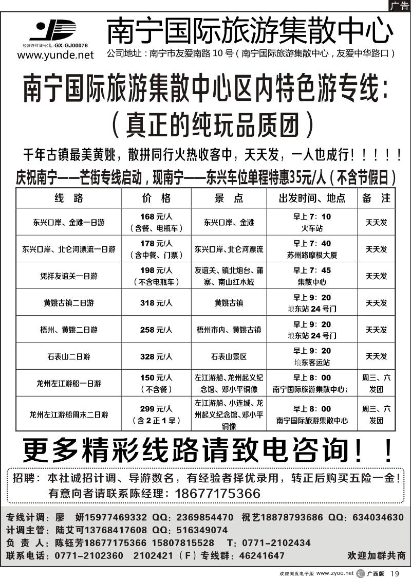 r19南宁国际旅游集散中心隆重推出区内特色游专线