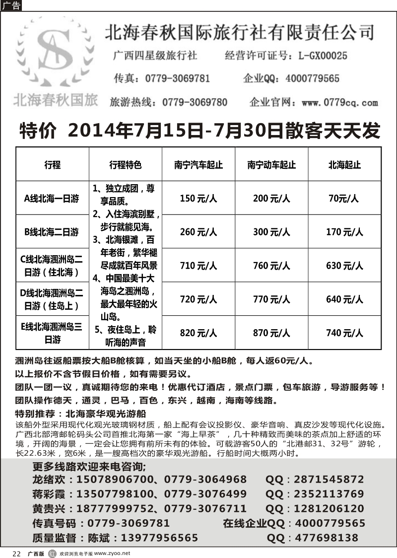 r22北海春秋—北海动车专线