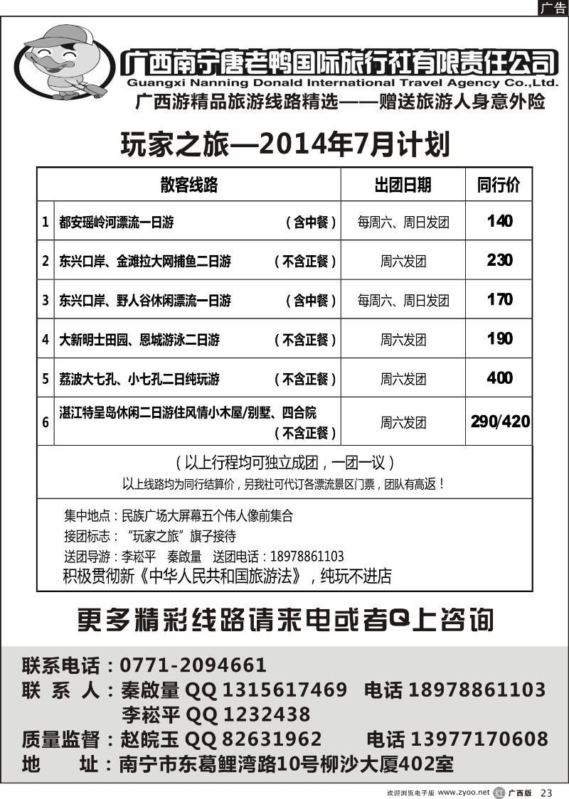 r23玩家之旅—2014年7月计划