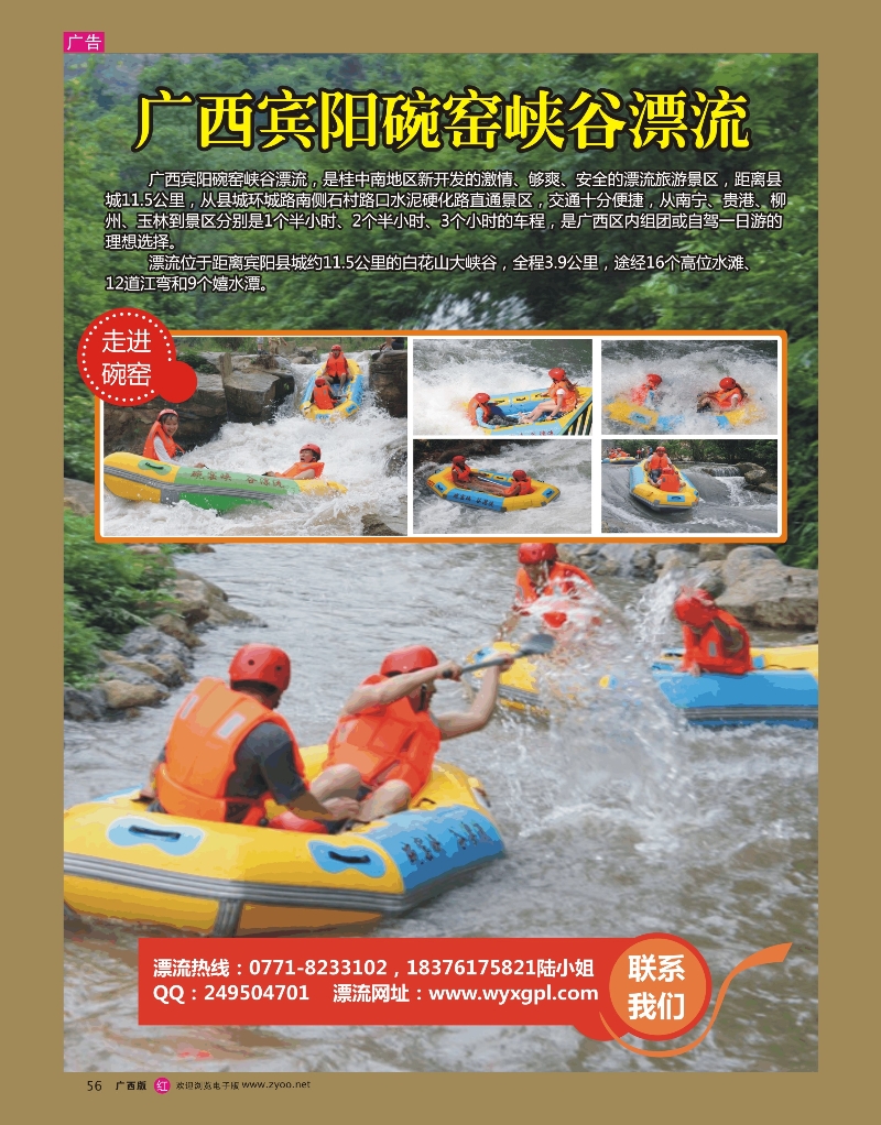 rr56广西宾阳县碗窑峡谷漂流