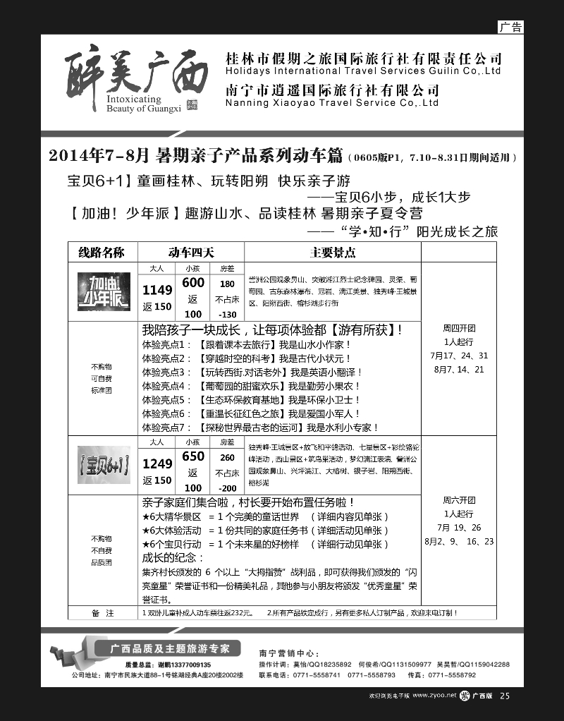 单彩紫25桂林假期—7-8月暑期亲子夏令营主题游