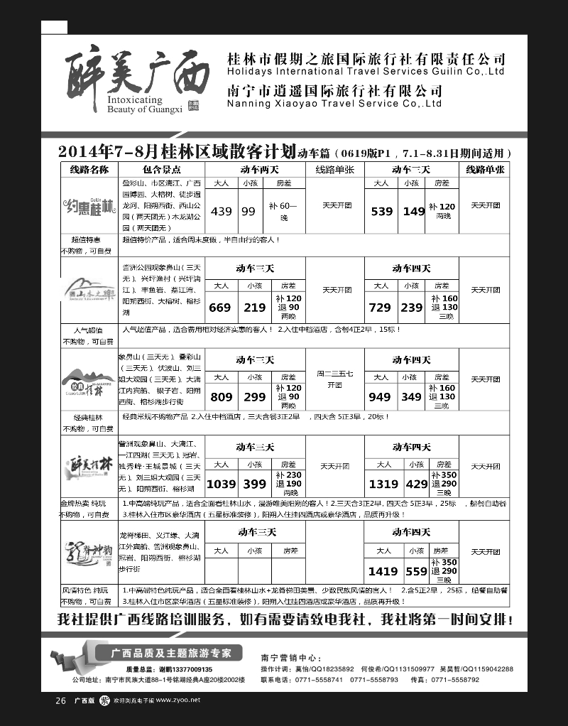 单彩紫26桂林假期—醉美广西.桂林专线（7-8月）