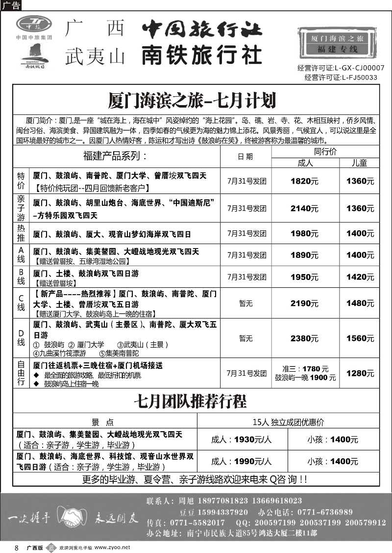 b08厦门海滨之旅｛03825｝