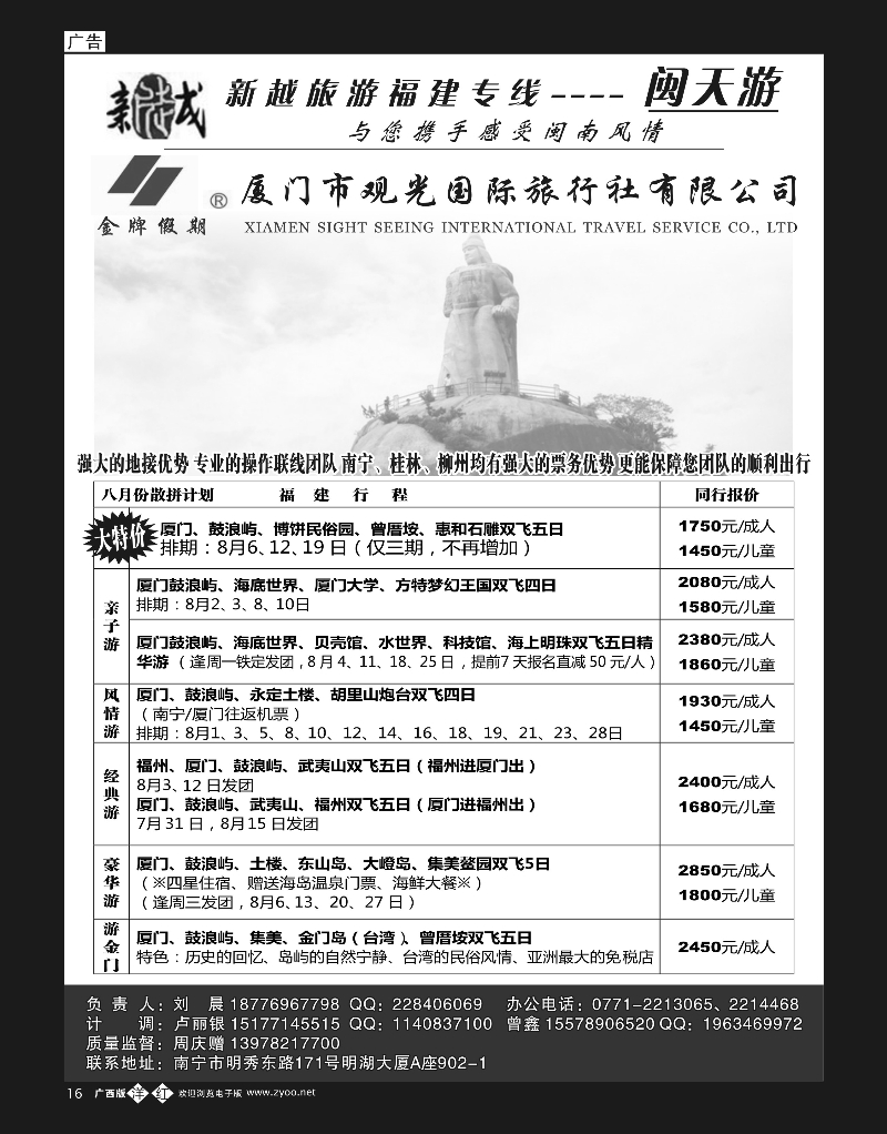 单彩洋红16南宁新越国旅—闽天游散拼计划｛02038｝