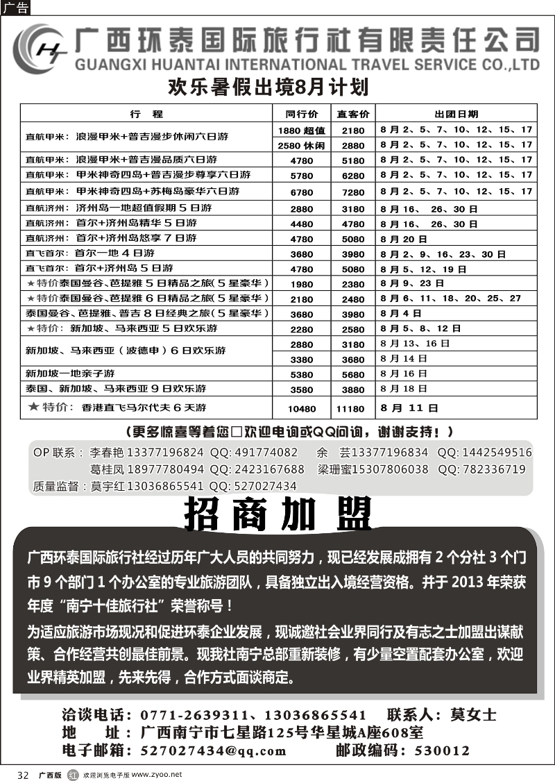 r32广西环泰国旅—欢乐暑期出境游｛05140｝