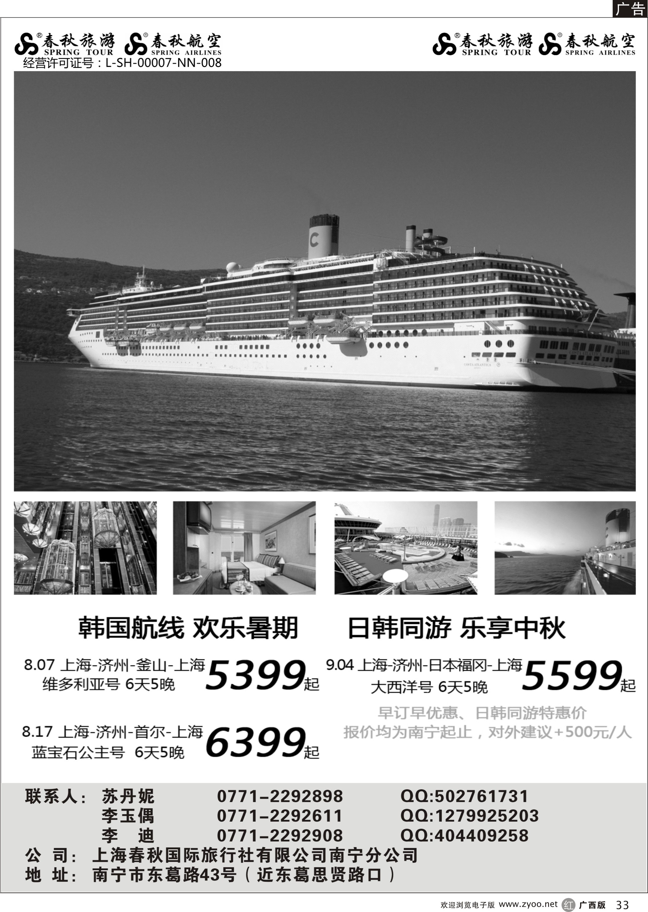 r33春秋旅游--8月-9月邮轮计划｛02064｝