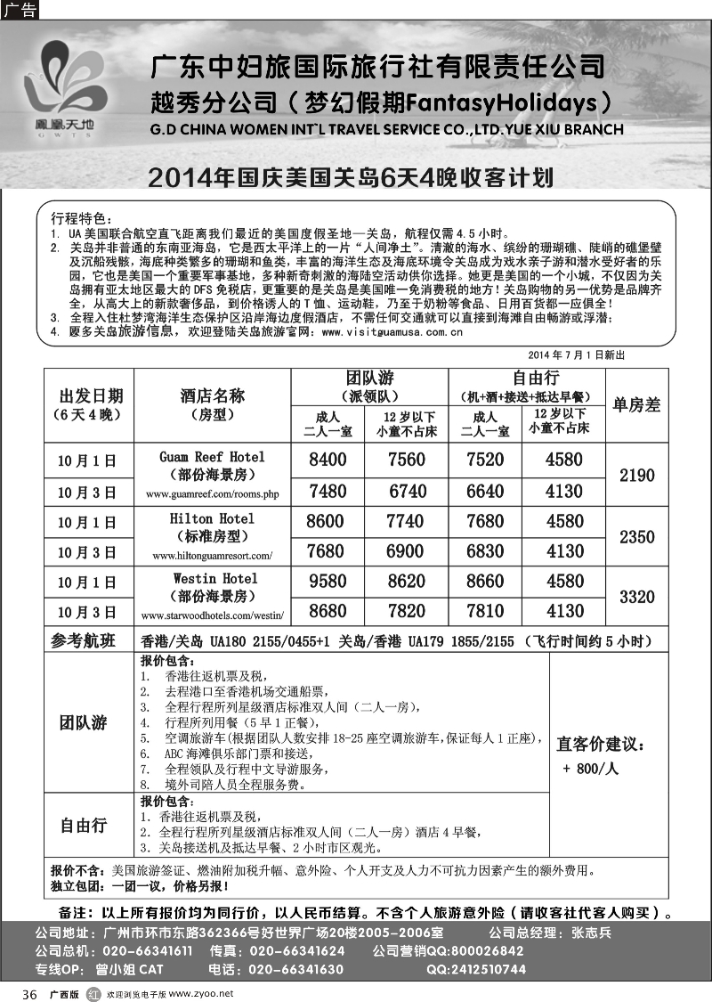r36梦幻假期--2014年国庆关岛散拼计划