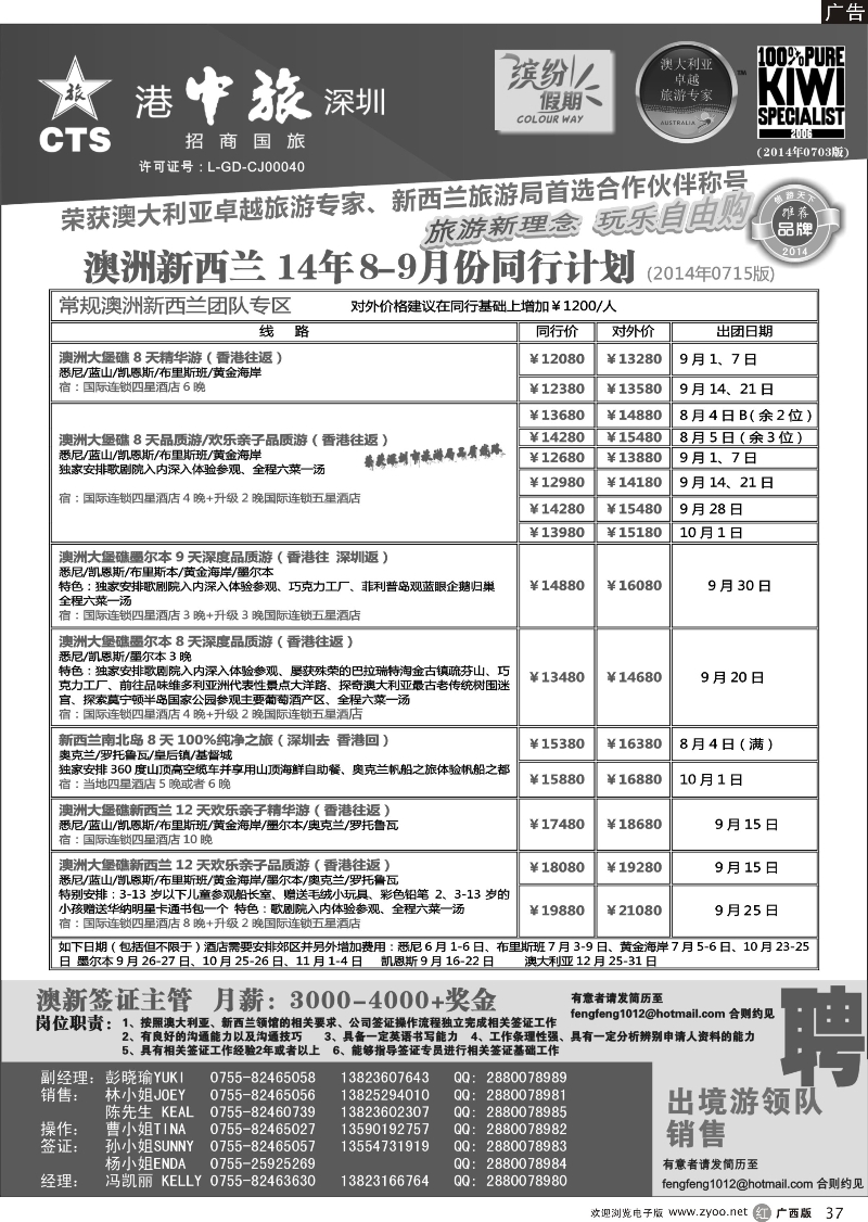 r37招商国旅-澳洲新西兰同行计划