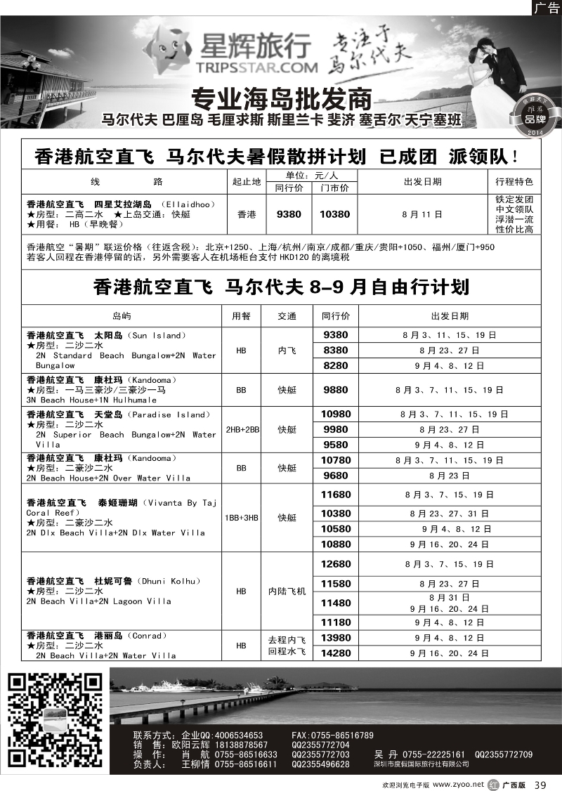 r39星辉假期8-9月海岛计划