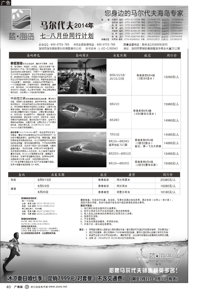 r40蓝海岛 马尔代夫专线 婚纱促销