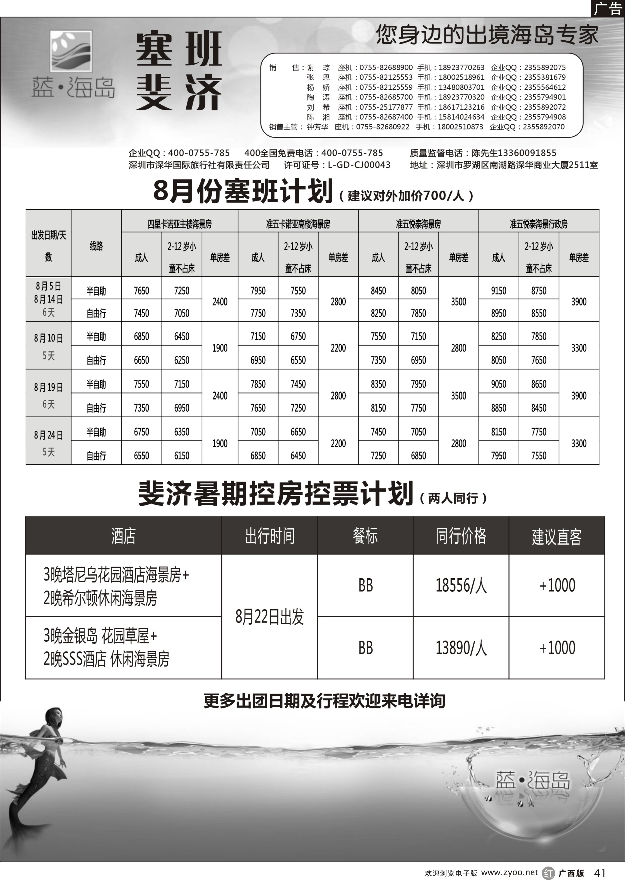 r41蓝海岛 塞班、斐济专线