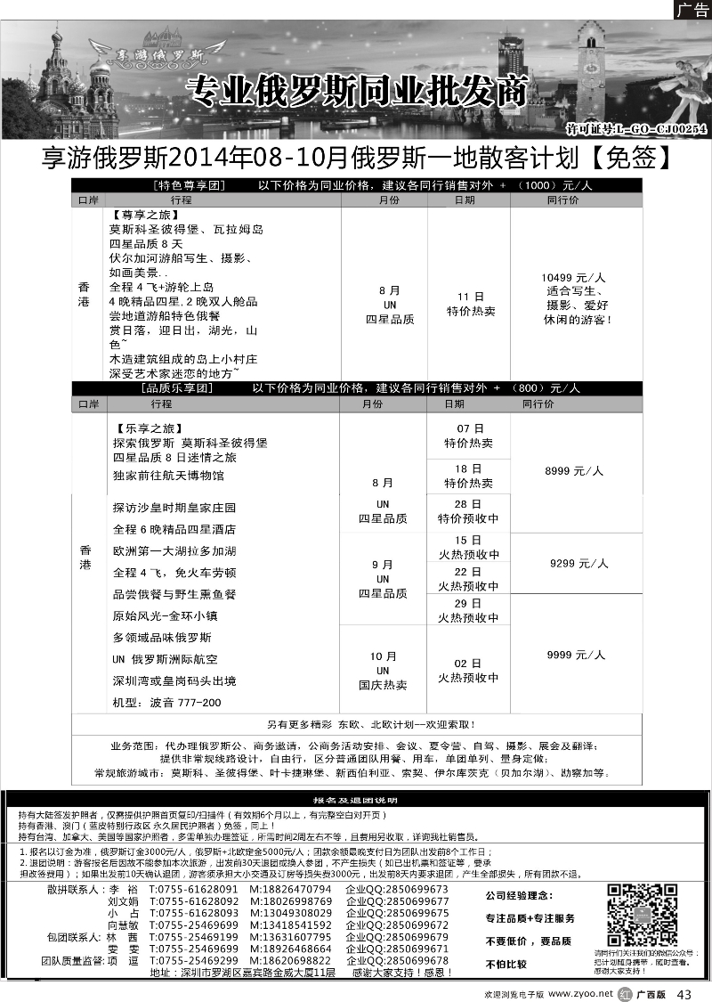r43【享游俄罗斯】-俄罗斯8-10月散拼计划 【免签】