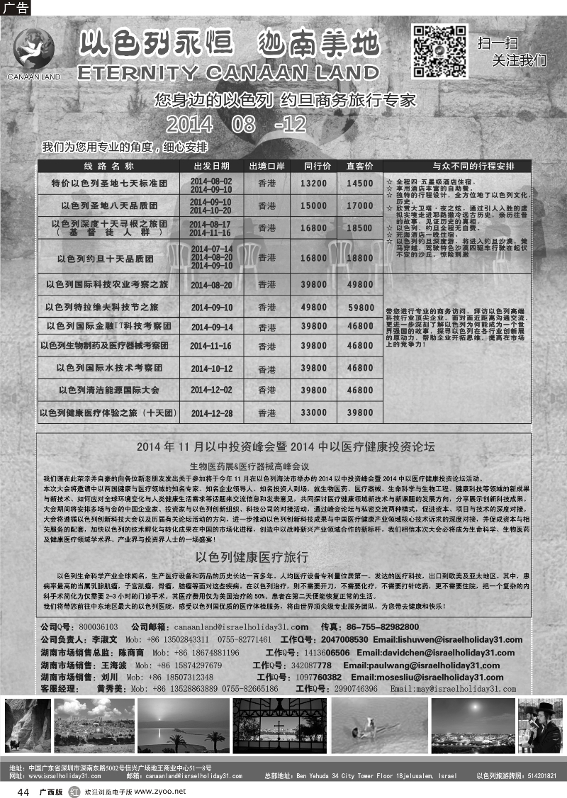 r44以色列·迦南美地 您身边商务旅行专家
