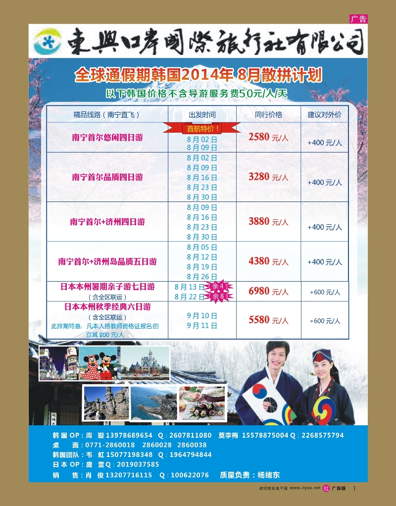 rr01东兴口岸国际旅行社有限公司｛2065｝