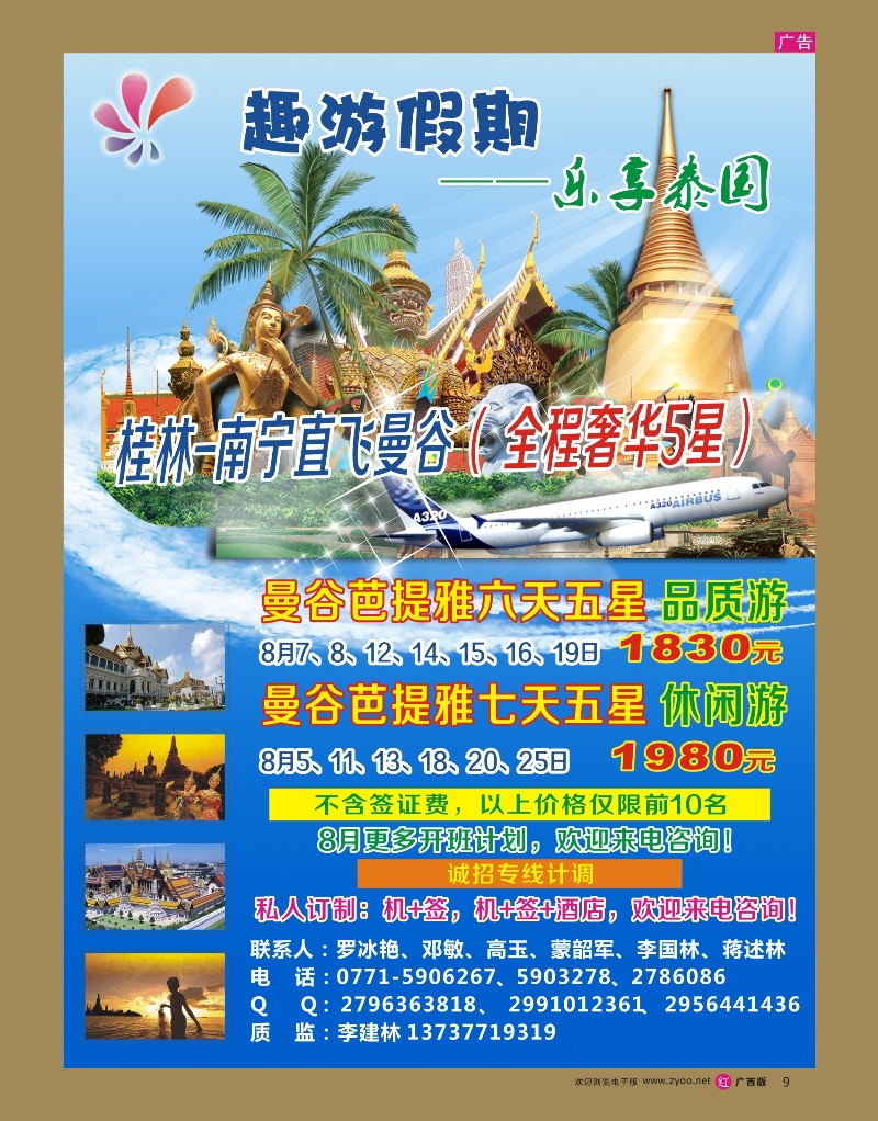 rr09趣游假期——乐享泰国