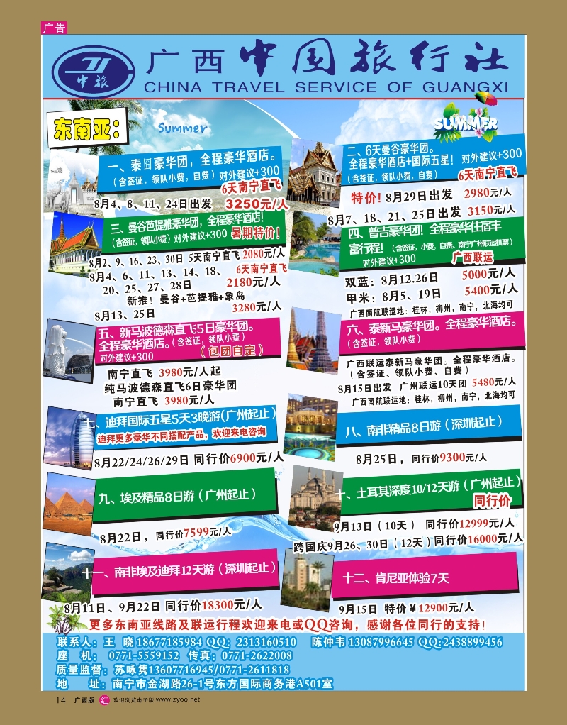 rr14广西中国旅行社出国出境中心-东南亚同业计划｛05138｝