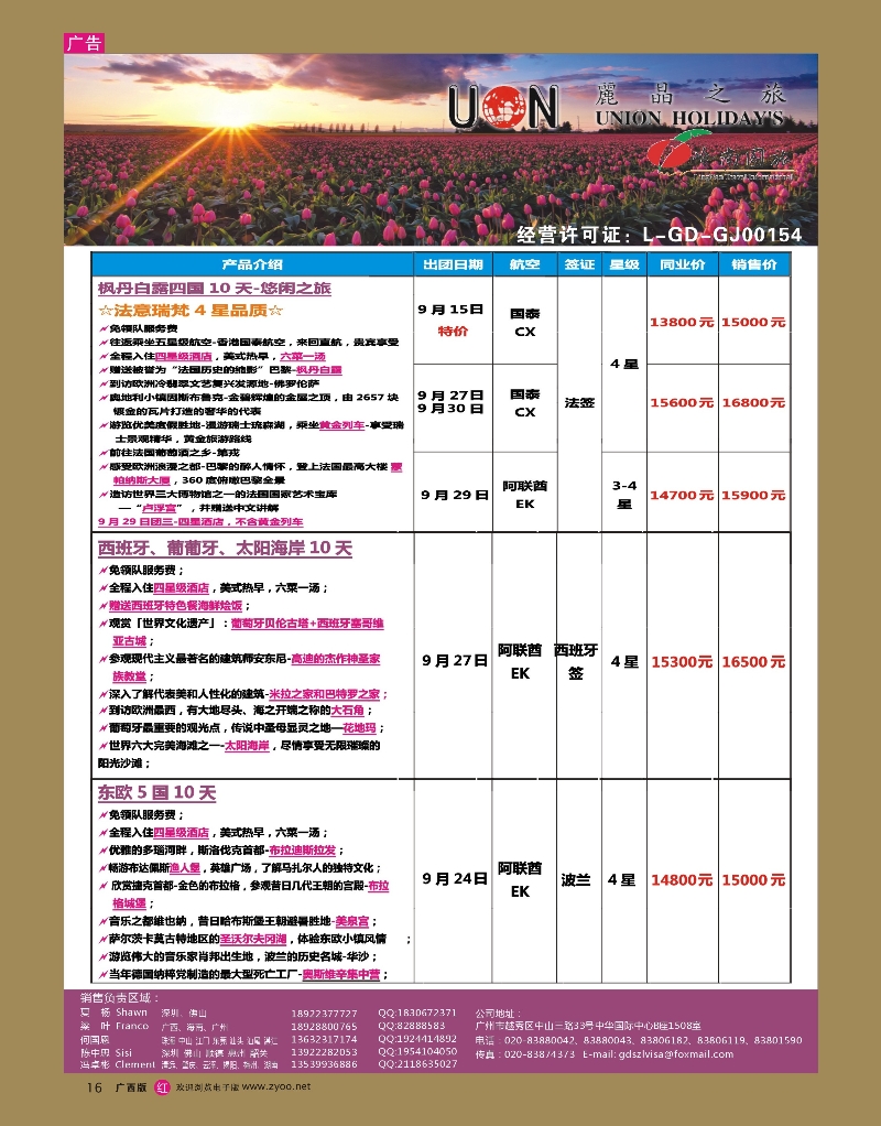 rr16丽晶之旅—欧洲出境游专业批发商