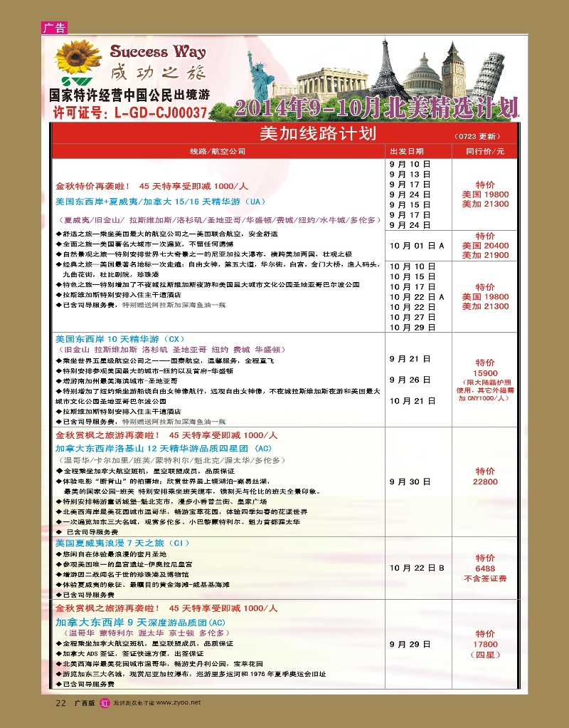 rr22广州成功之旅－－欧洲、美洲、南美计划
