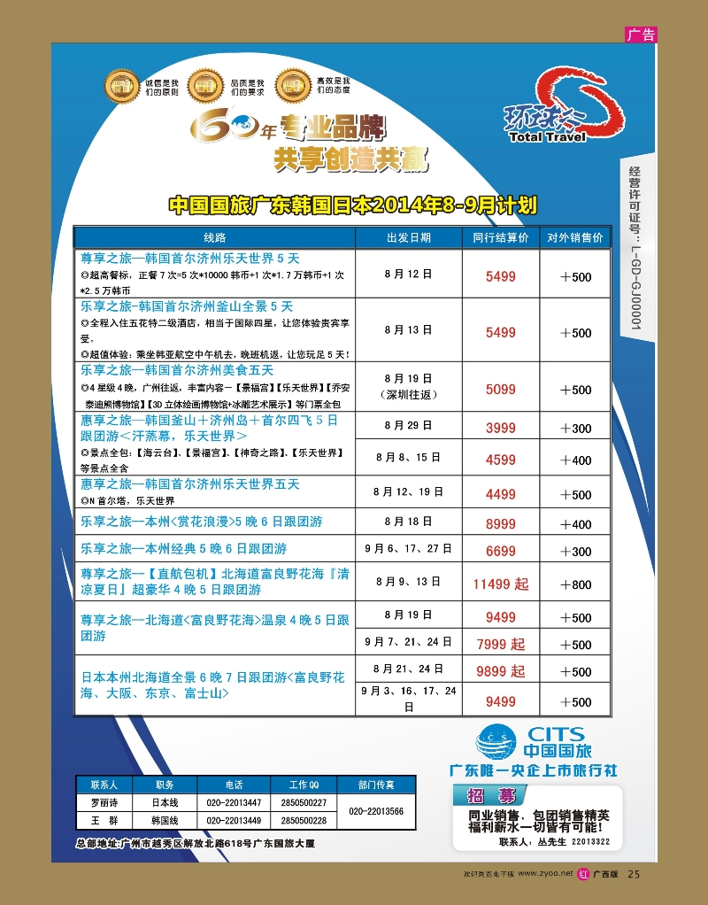 rr25中国国旅（广东）国际旅行社--日韩计划