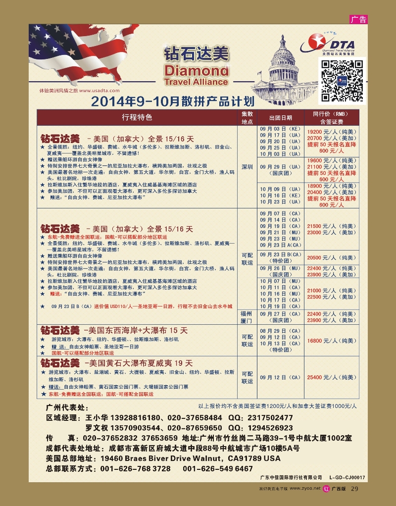 rr29DTA钻石达美--美加常规品质散拼
