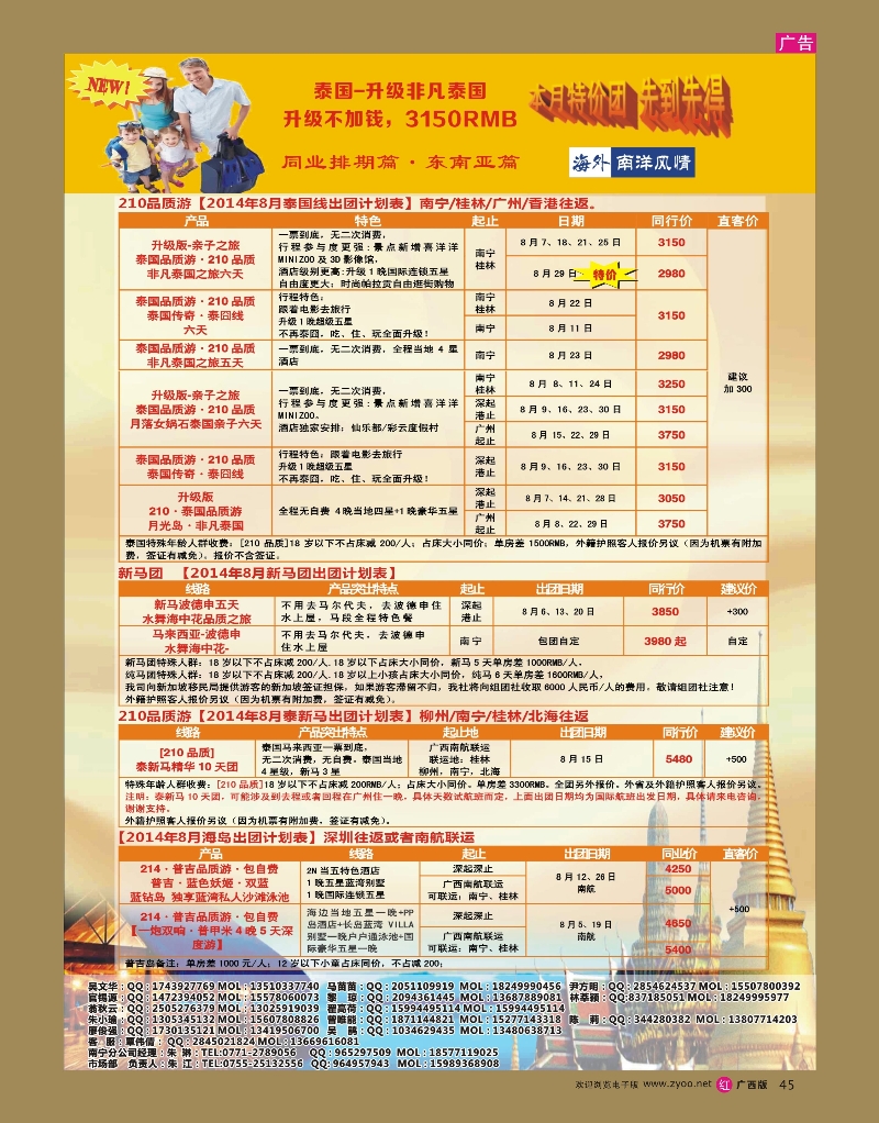 rr45海外南洋风情南宁分公司—泰新马同行计划