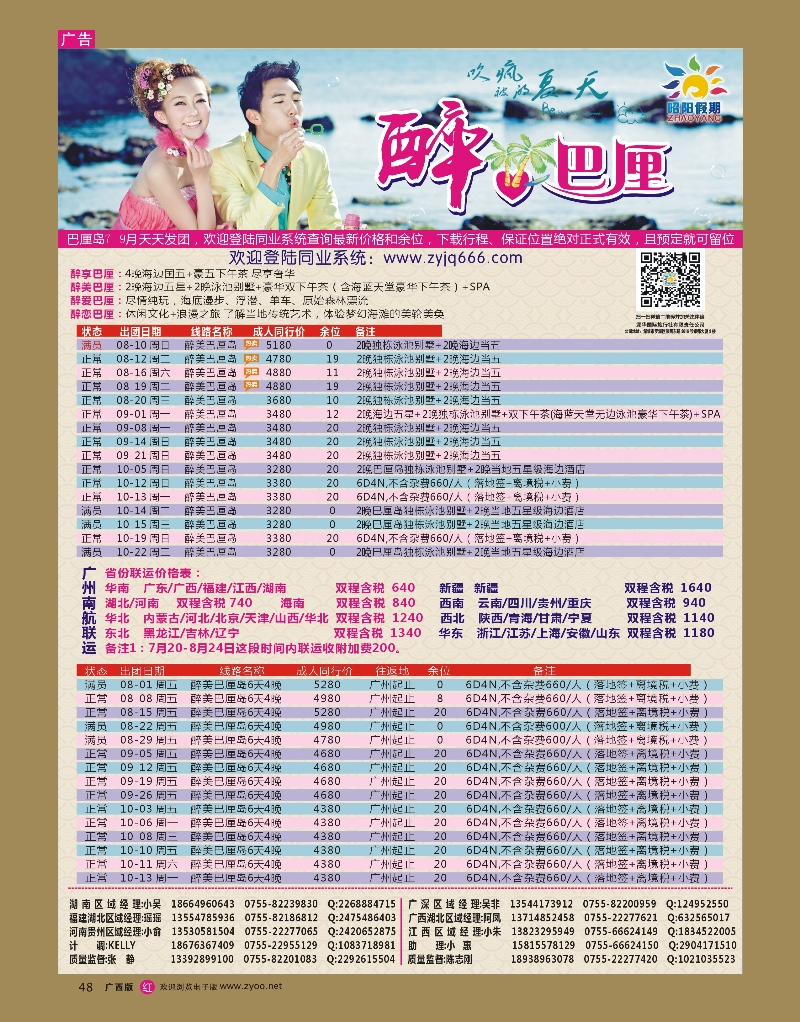rr48昭阳假期—巴厘岛、吉普岛、海岛批发商