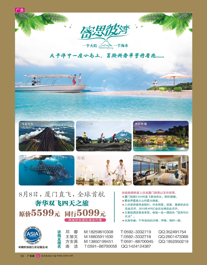 rr50中国国旅（福建）-密思彼湾包机计划