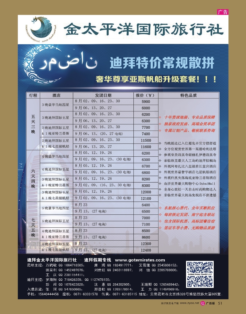 rr51迪拜金太平洋国际旅行社