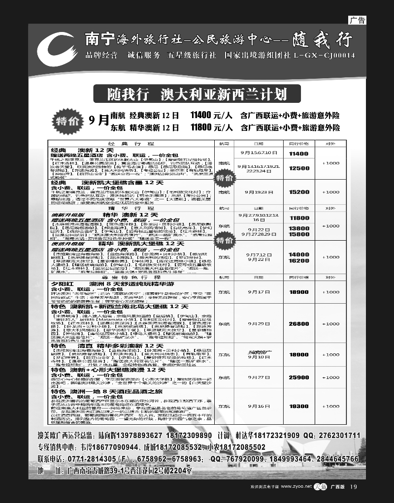 单彩天蓝r19南宁海外公民旅游中心（随我行）—出境产品计划 