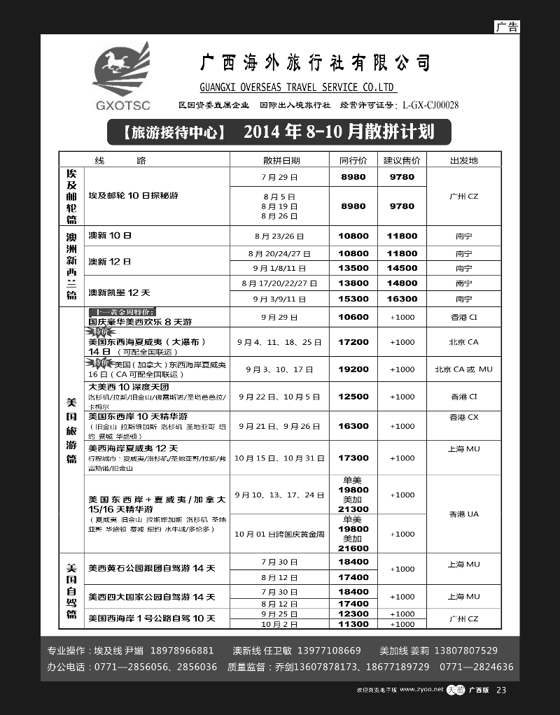 单彩天蓝r23广西海外旅行社有限公司（旅游接待中心）—散客计划｛05263｝