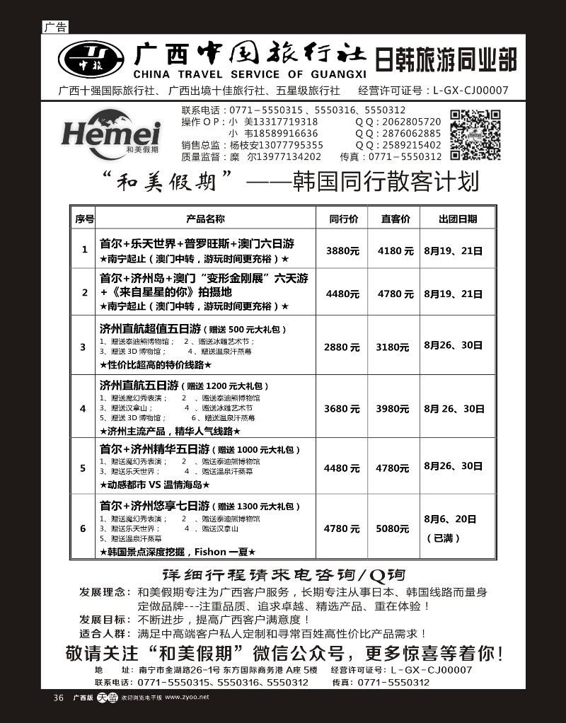 单彩天蓝r36广西中国旅行社 日韩部－和美假期
