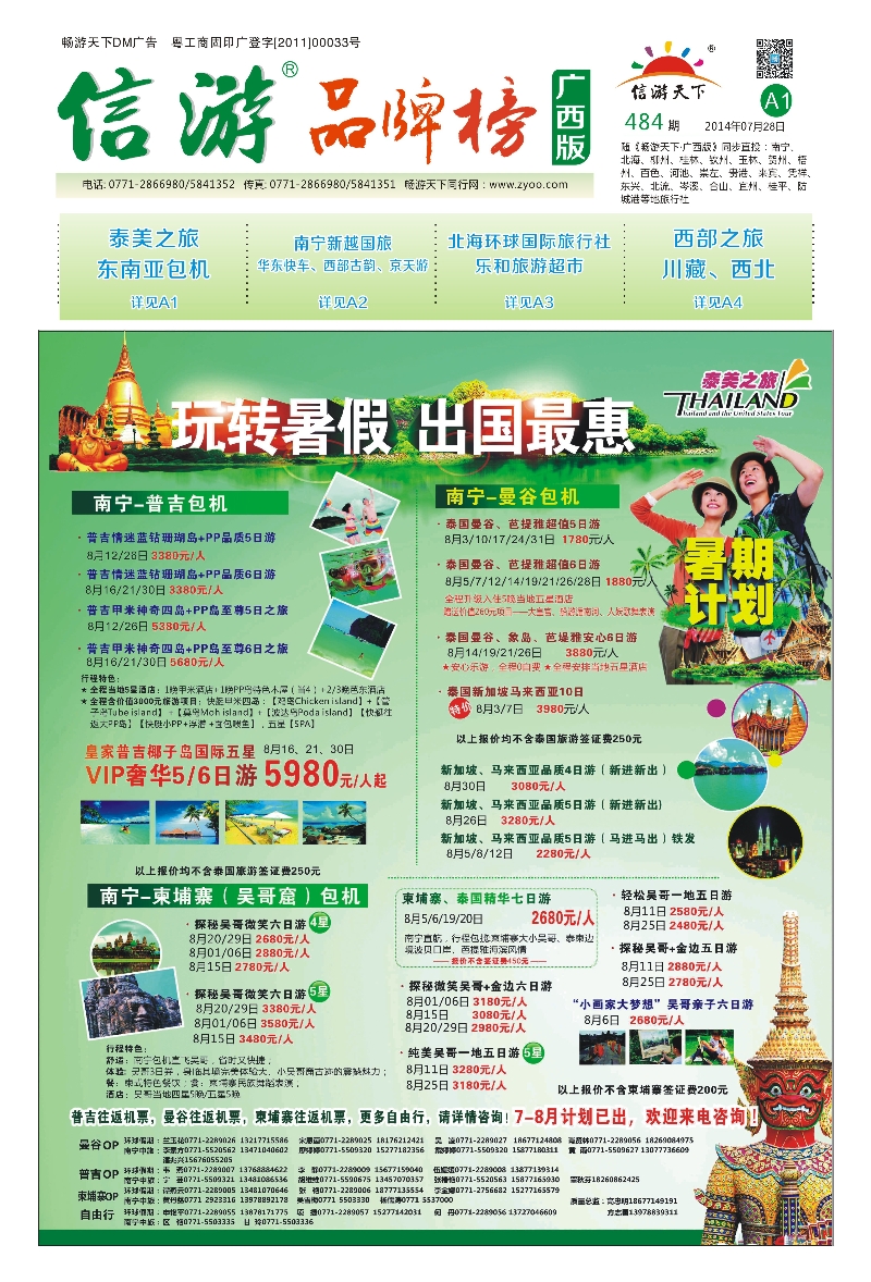 报刊-封面-泰美之旅：东南亚包机｛02093｝