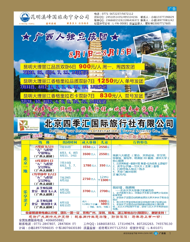 b01北京四季汇·魅力云南｛02035｝